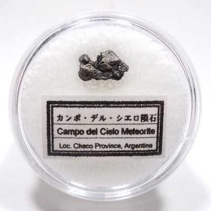 カンポ・デル・シエロ隕石 カンポデルシエロ隕石 1個 ランダム 隕石 メテオライト 鉄隕石 原石 アルゼンチン産