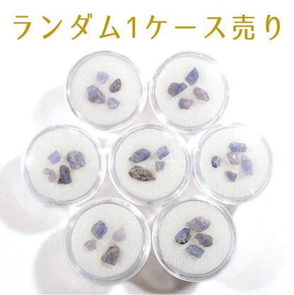 タンザナイト 原石 ランダム ジェムジャー1個 ブルーゾイサイト 灰簾石 タンザニア産