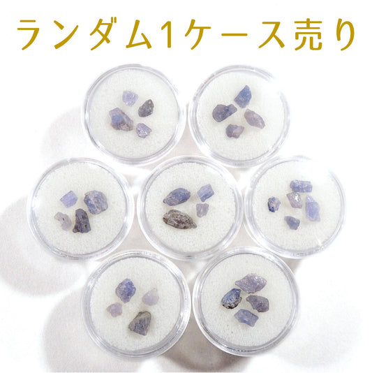 タンザナイト 原石 ランダム ジェムジャー1個 ブルーゾイサイト 灰簾石 タンザニア産