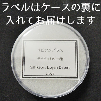 リビアングラス 原石 テクタイト インパクトガラス リビア産 リビア砂漠産