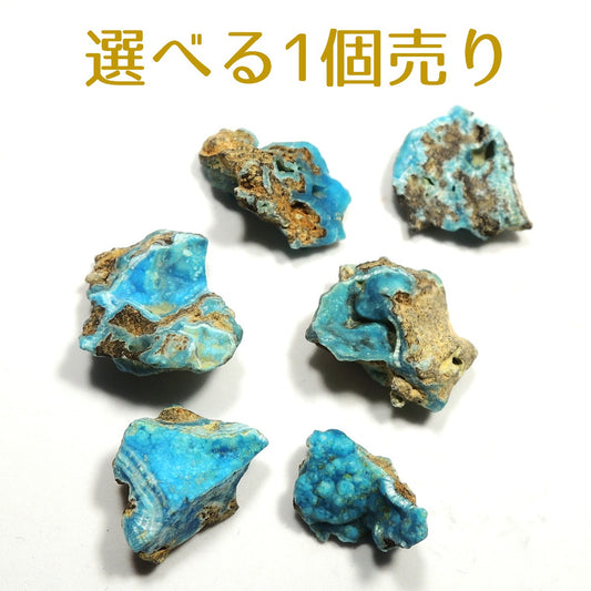 ヘミモルファイト 選べる1個売り 原石 異極鉱 中国産