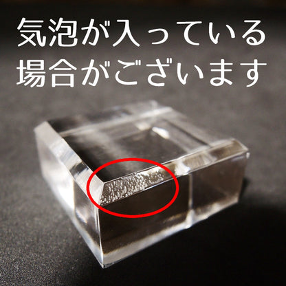 アクリルベース 約3cm 面取り スクエア アクリルブロック アクリル鉱物用台座