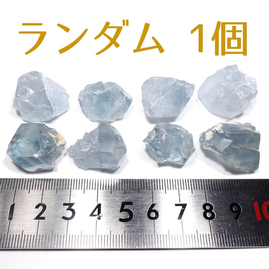 セレスタイト ランダム1個 天青石 原石 マダガスカル産