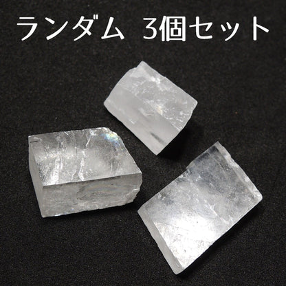 カルサイト 方解石 ランダム3個 透明カルサイト 透明方解石 原石 かち割り原石 メキシコ産 Calcite
