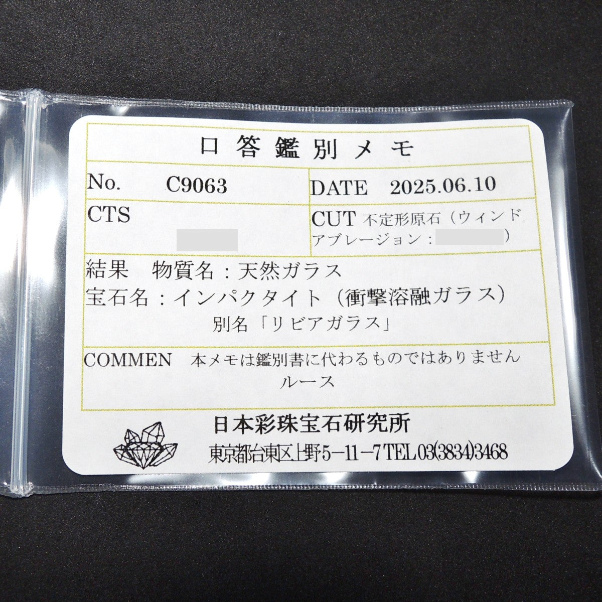 リビアングラス 原石 テクタイト インパクトガラス リビア産 リビア砂漠産 同ロット鑑別済