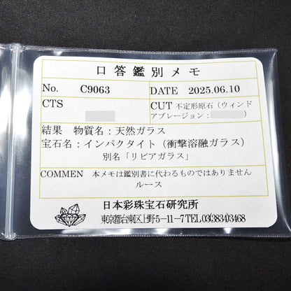 リビアングラス 原石 テクタイト インパクトガラス リビア産 リビア砂漠産 同ロット鑑別済